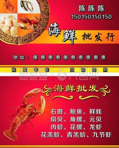 海鮮名片圖片